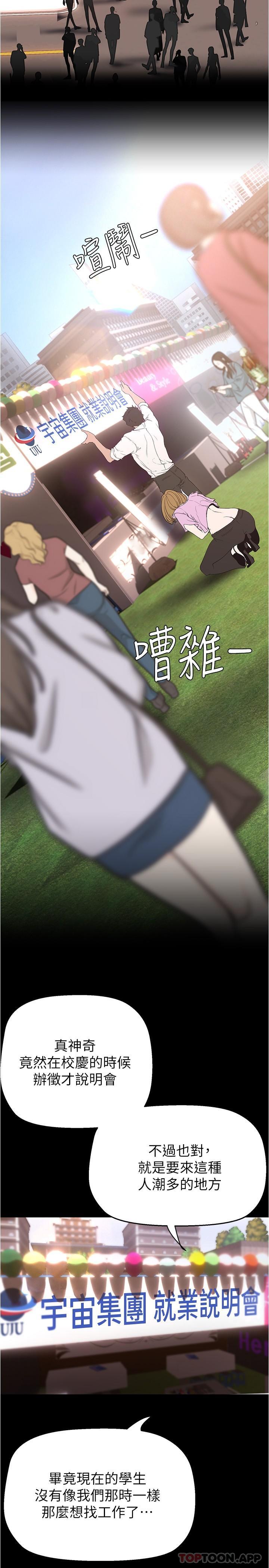 第192話-變成女大學生的羅素莉