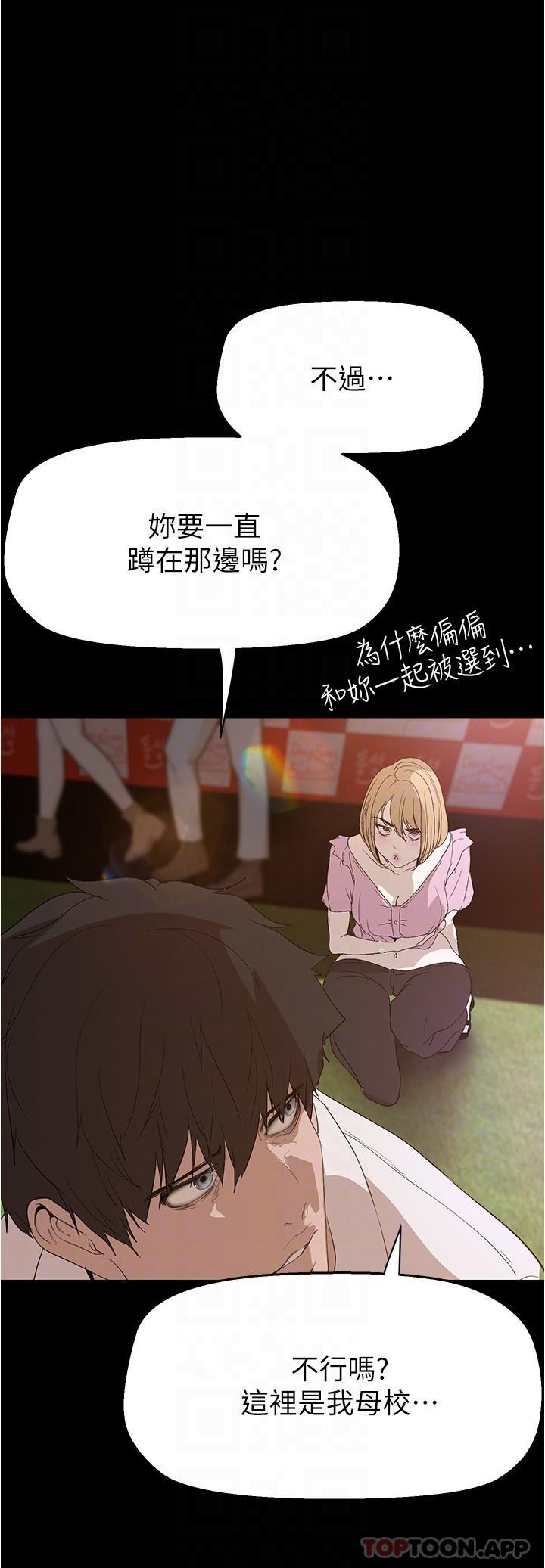 第192話-變成女大學生的羅素莉