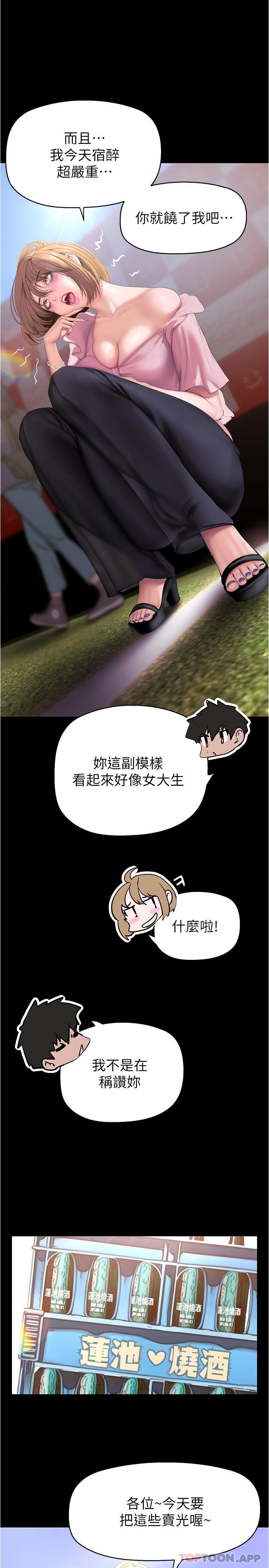 第192話-變成女大學生的羅素莉
