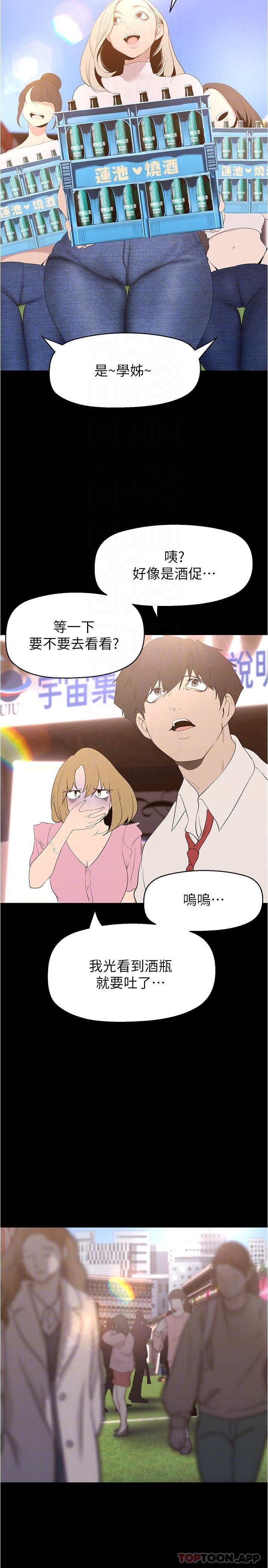 第192話-變成女大學生的羅素莉