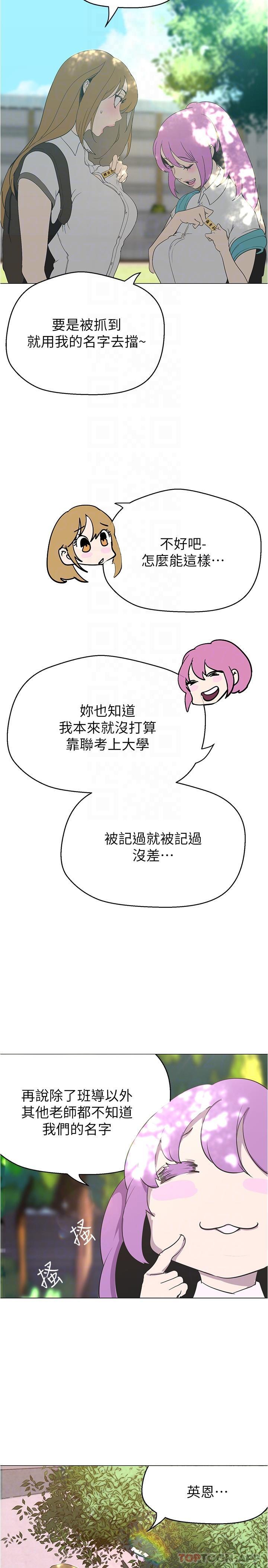 第193話-第一次看到偶像嗎
