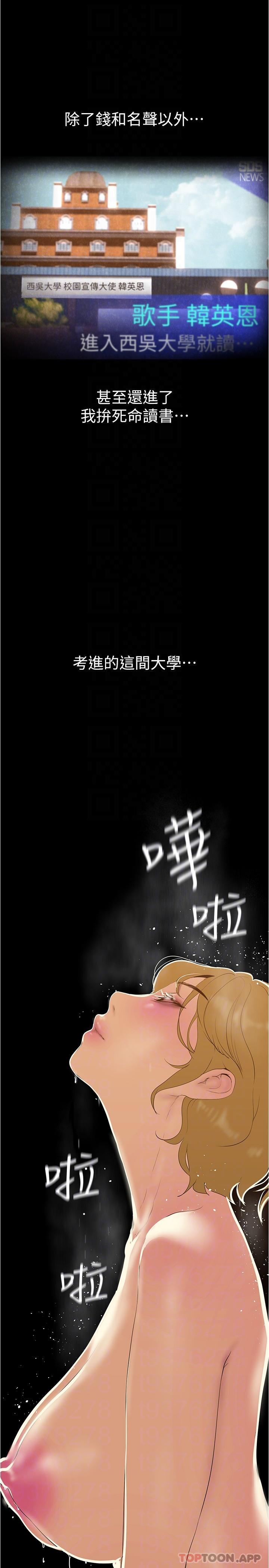 第193話-第一次看到偶像嗎