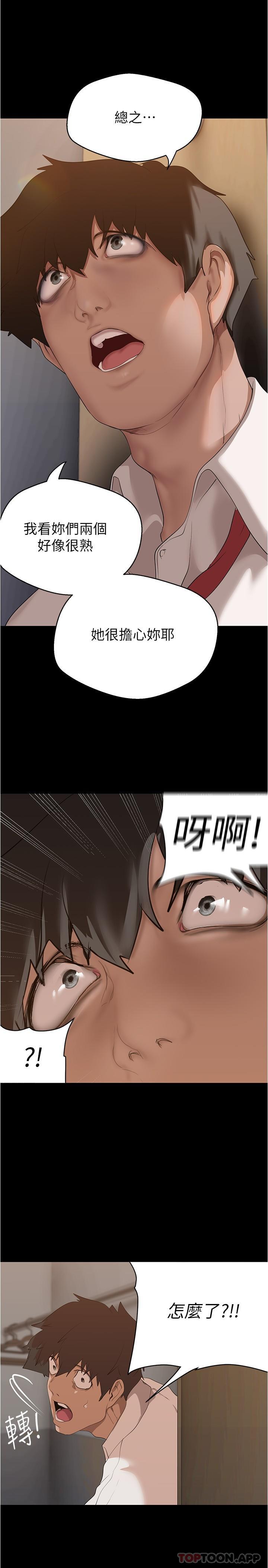 第193話-第一次看到偶像嗎