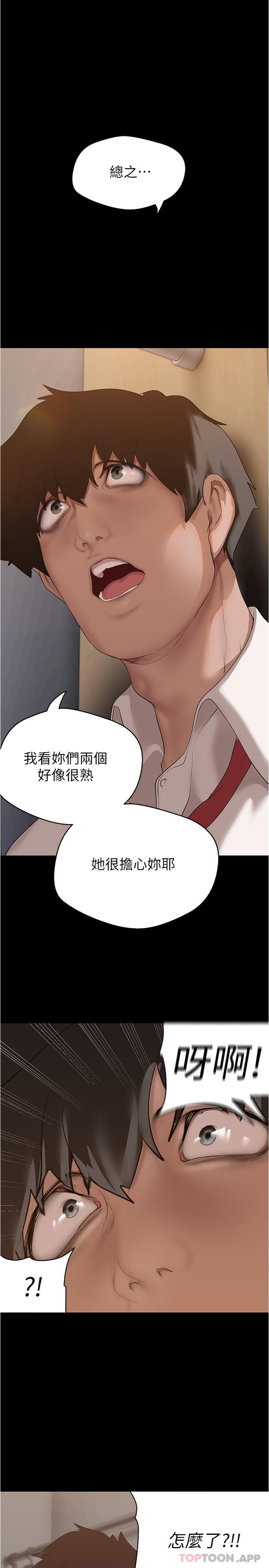 第194話-穿著表演服偷偷在學校裡…