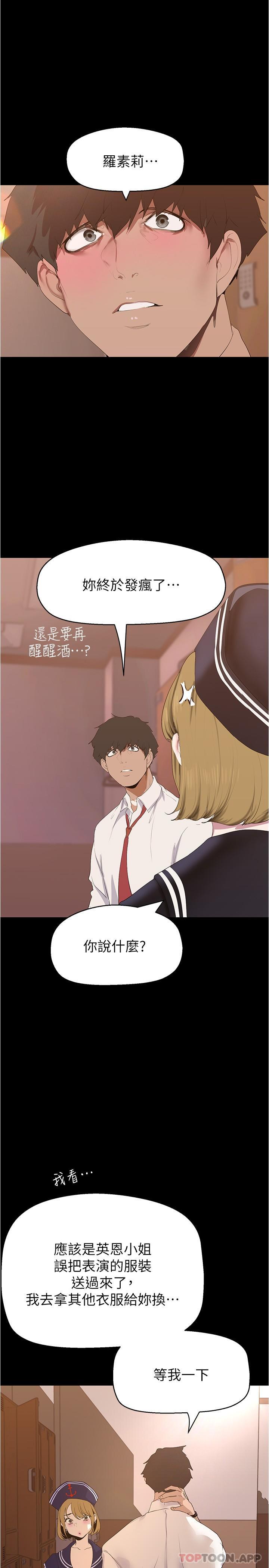 第194話-穿著表演服偷偷在學校裡…