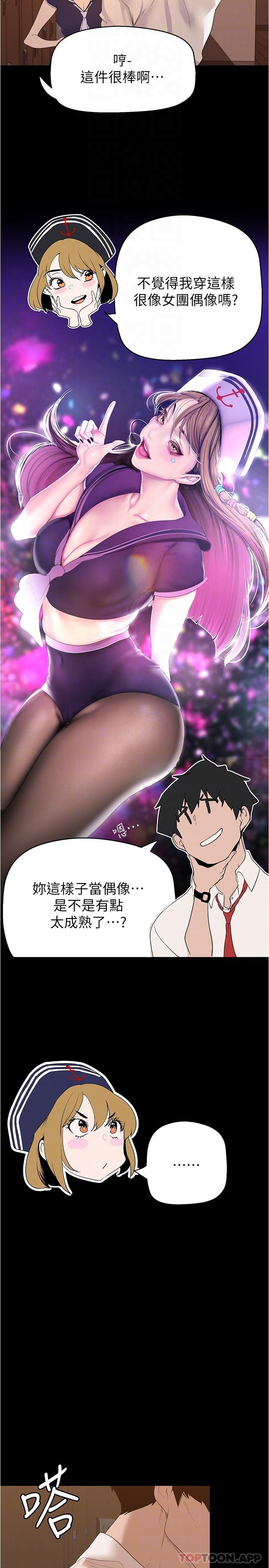 第194話-穿著表演服偷偷在學校裡…