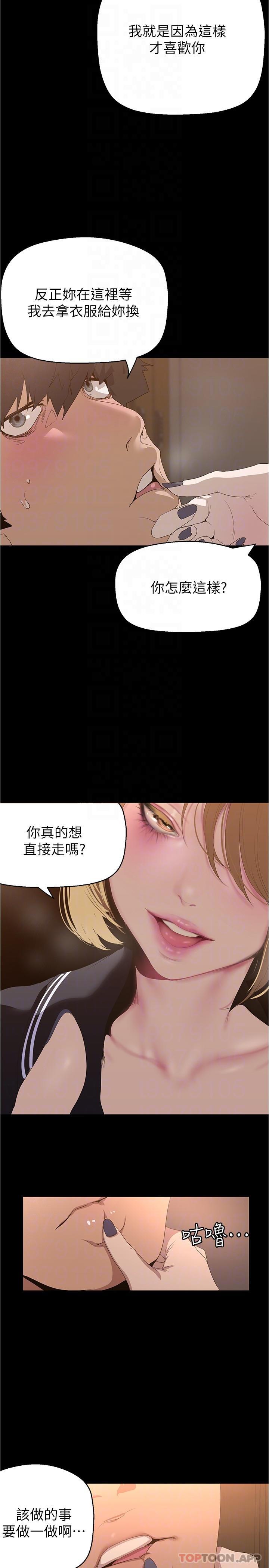 第194話-穿著表演服偷偷在學校裡…