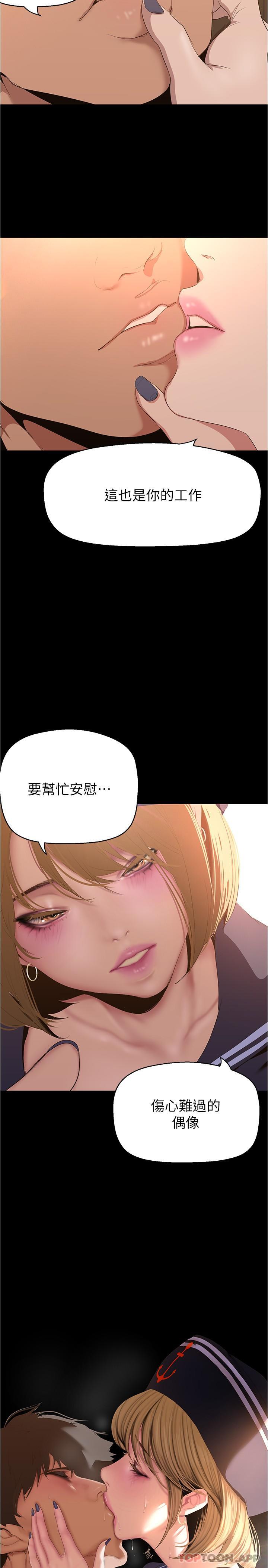 第194話-穿著表演服偷偷在學校裡…