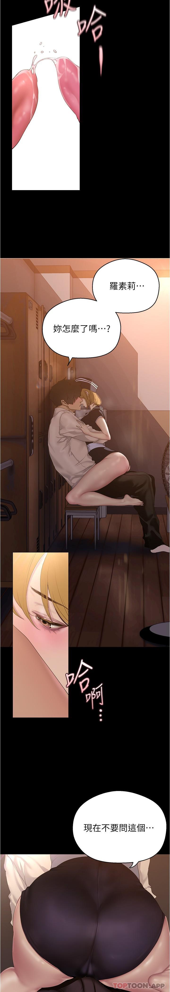 第194話-穿著表演服偷偷在學校裡…