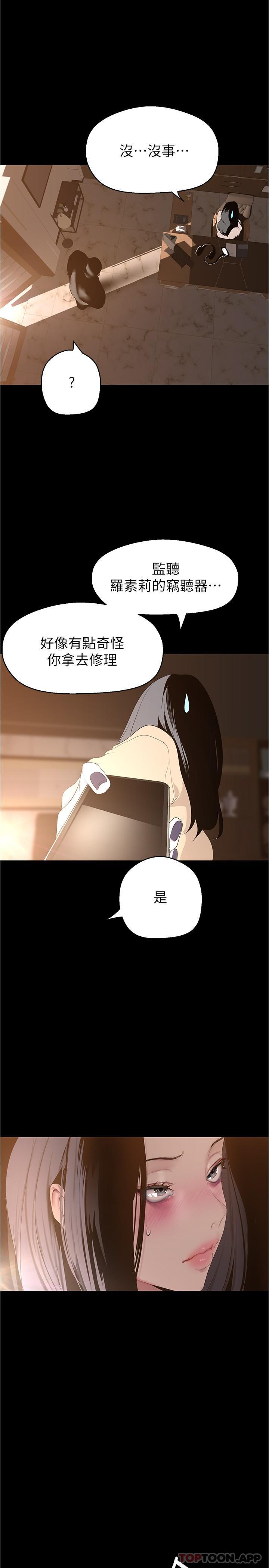 第194話-穿著表演服偷偷在學校裡…