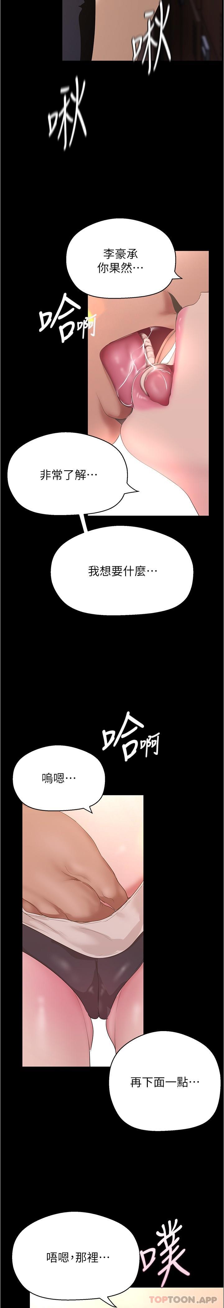 第194話-穿著表演服偷偷在學校裡…