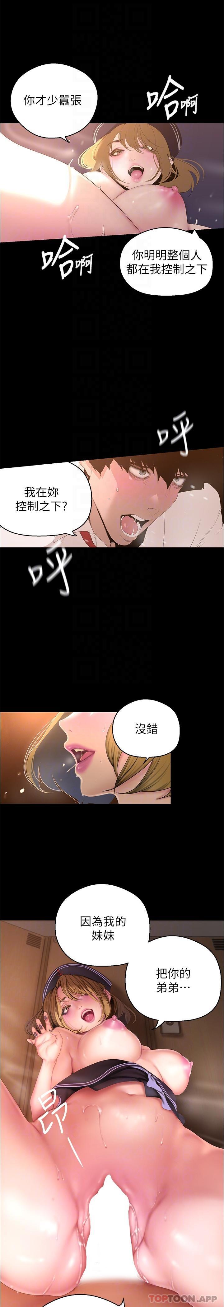 第195話-在空堂時間上學妹
