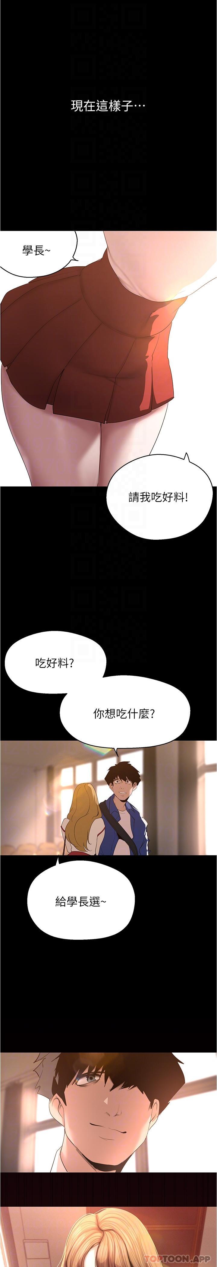 第195話-在空堂時間上學妹