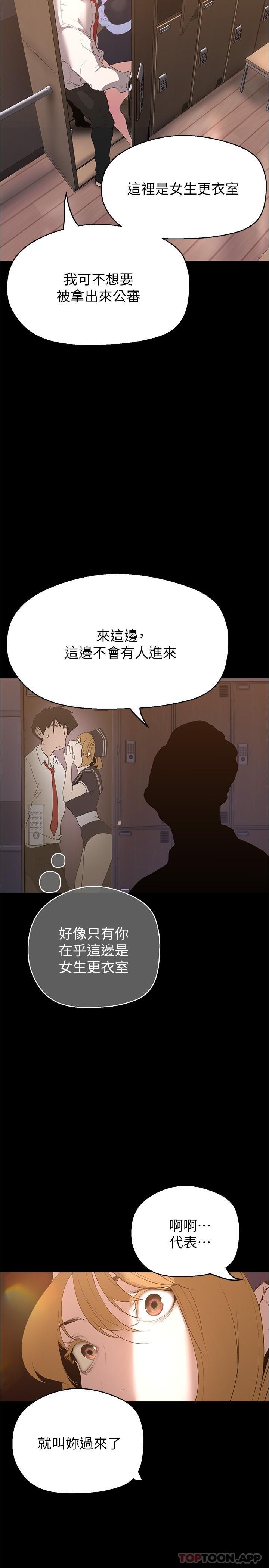 第195話-在空堂時間上學妹