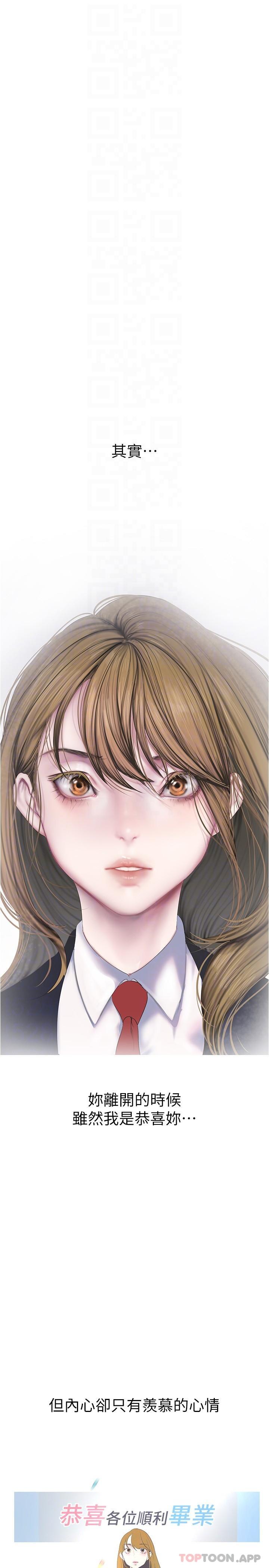 第196話-素莉無法阻擋的真心
