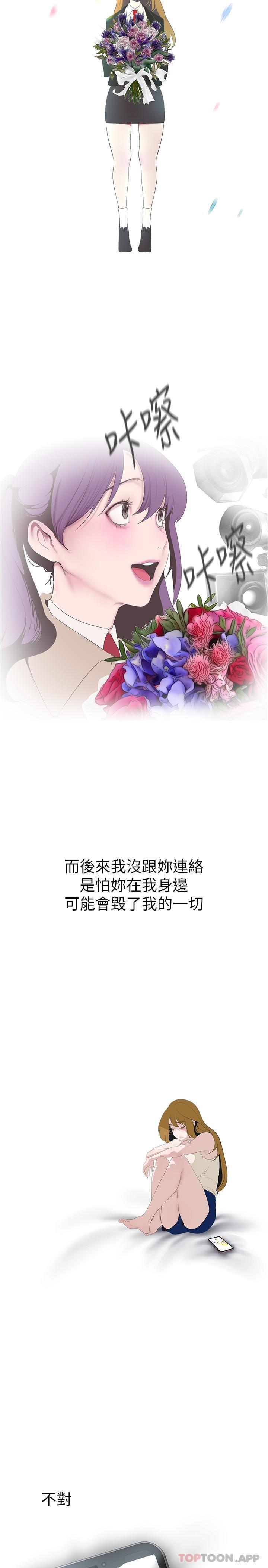 第196話-素莉無法阻擋的真心