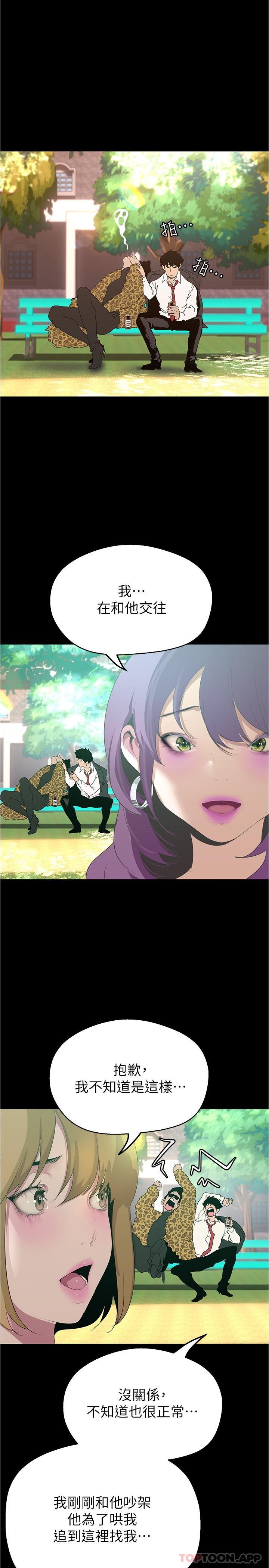 第196話-素莉無法阻擋的真心