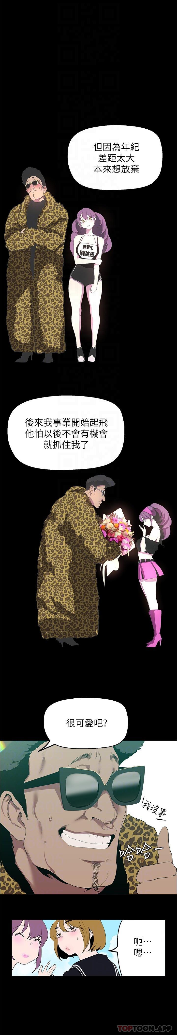 第196話-素莉無法阻擋的真心