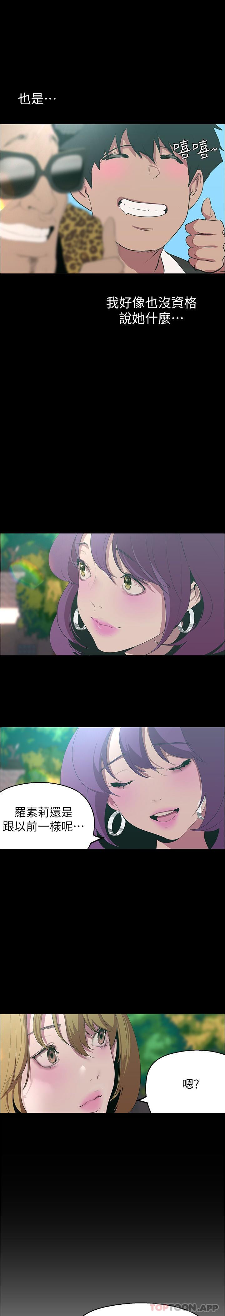 第196話-素莉無法阻擋的真心
