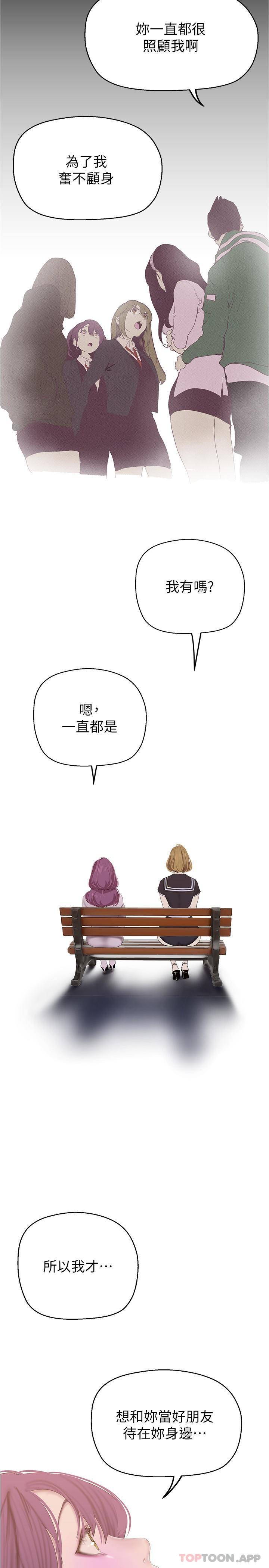 第196話-素莉無法阻擋的真心