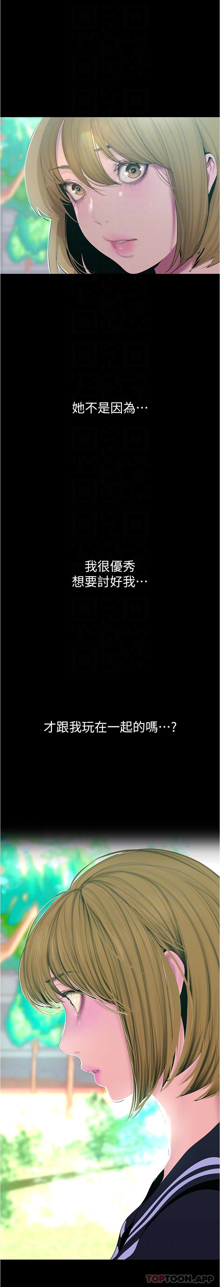 第196話-素莉無法阻擋的真心