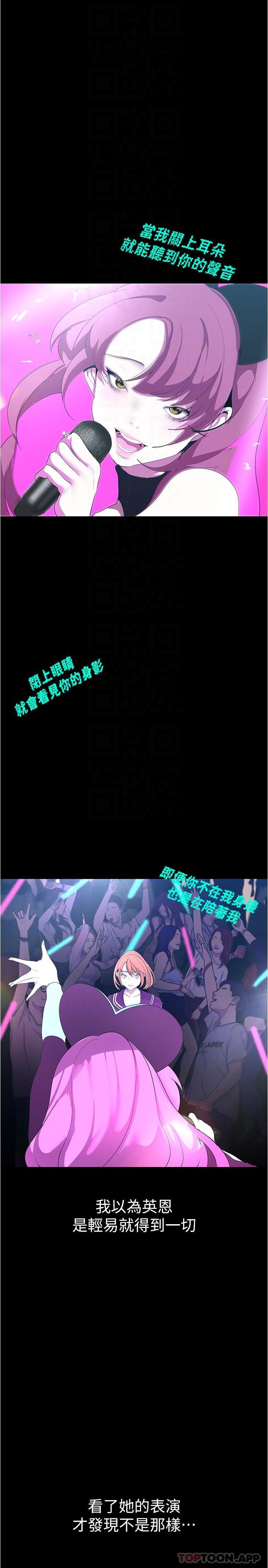 第196話-素莉無法阻擋的真心