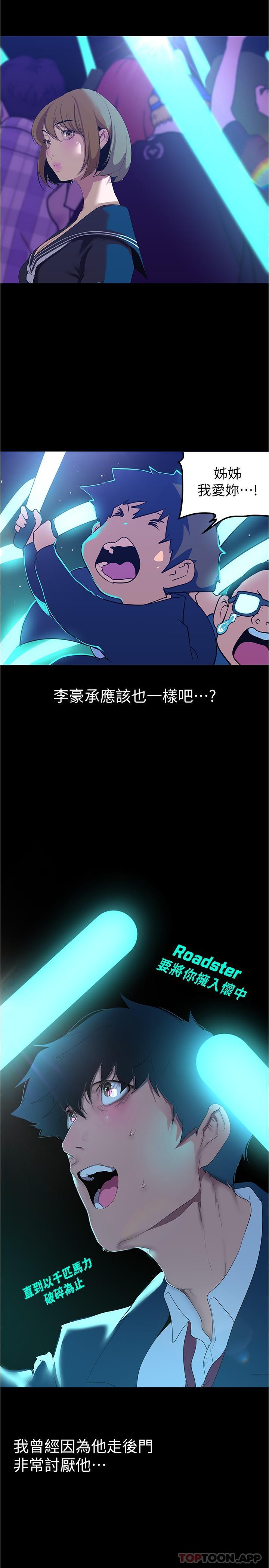 第196話-素莉無法阻擋的真心