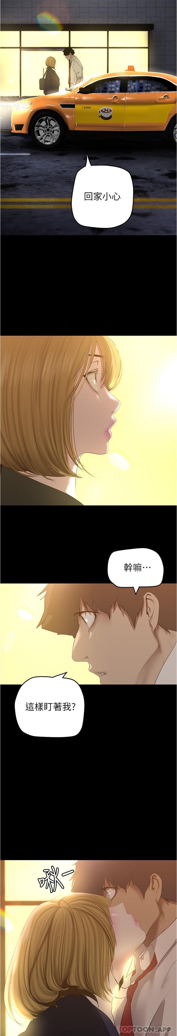 第197話-打翻醋桶子的組長