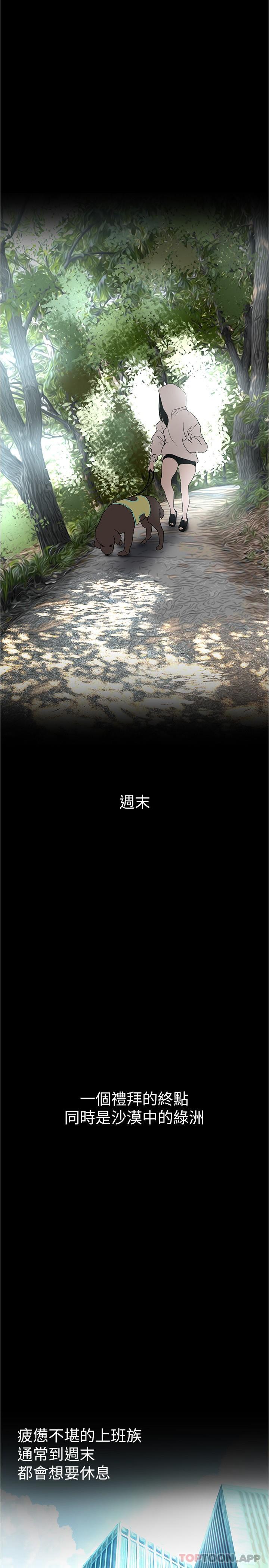 第197話-打翻醋桶子的組長