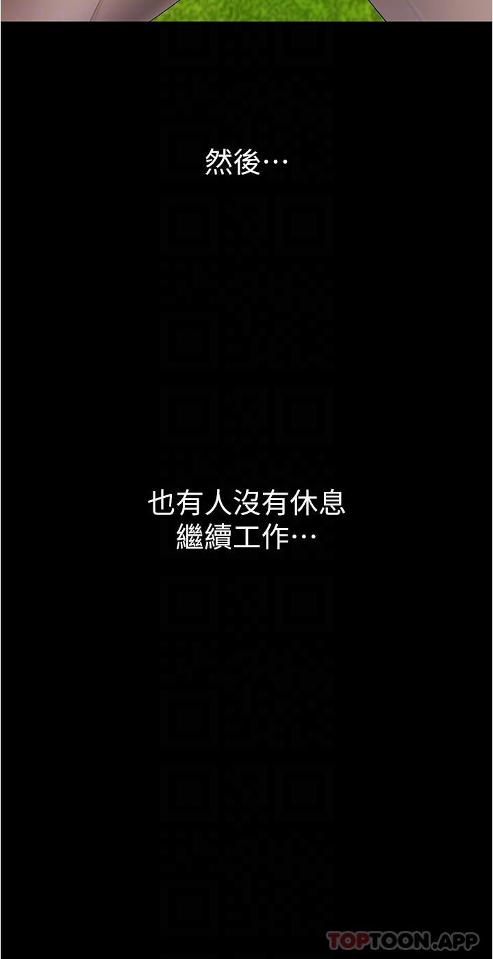 第197話-打翻醋桶子的組長