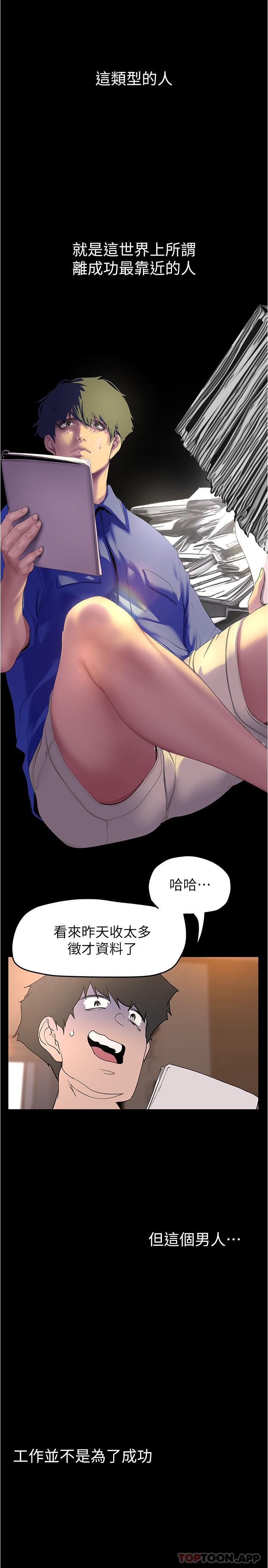 第197話-打翻醋桶子的組長
