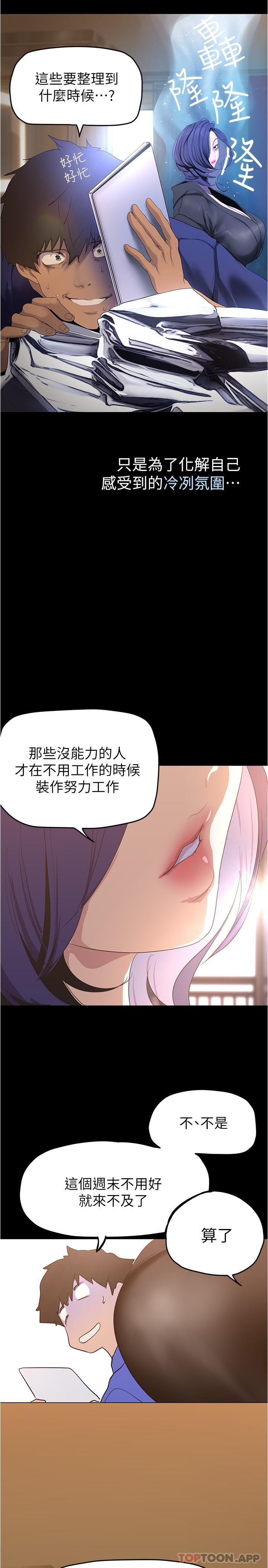 第197話-打翻醋桶子的組長