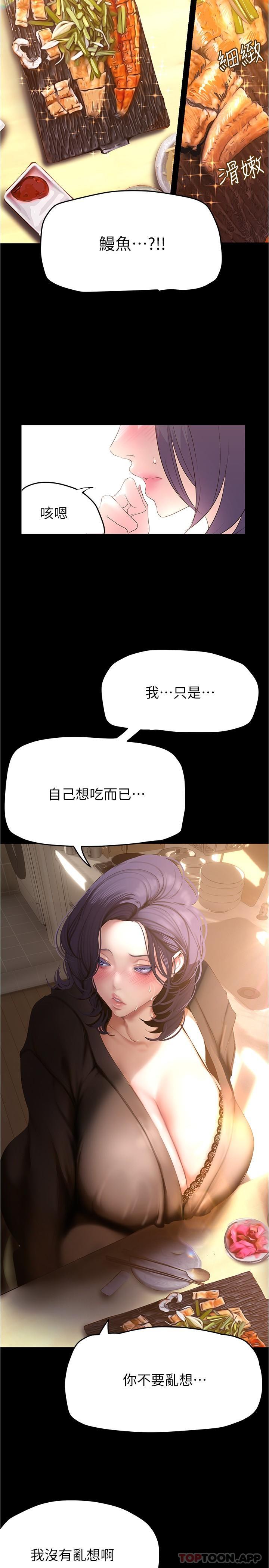 第197話-打翻醋桶子的組長