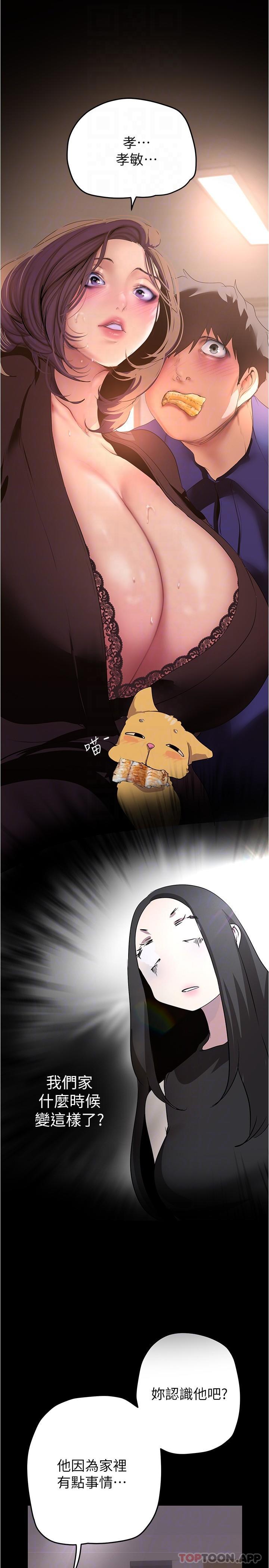 第197話-打翻醋桶子的組長