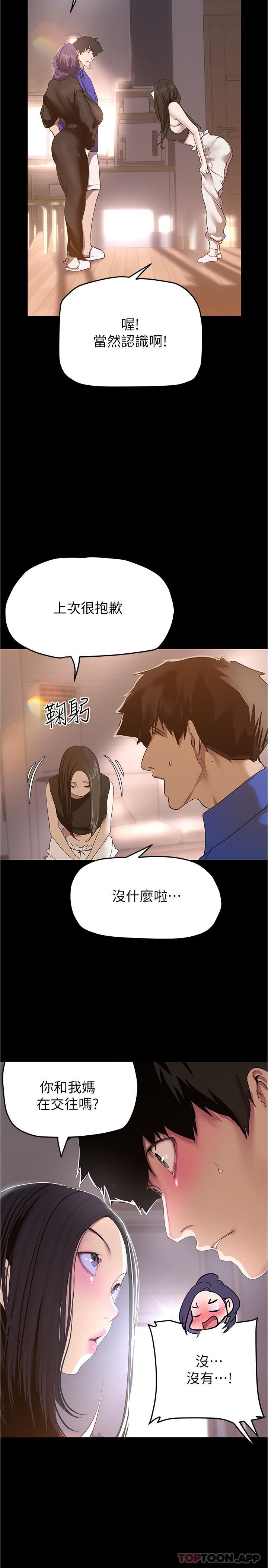 第197話-打翻醋桶子的組長