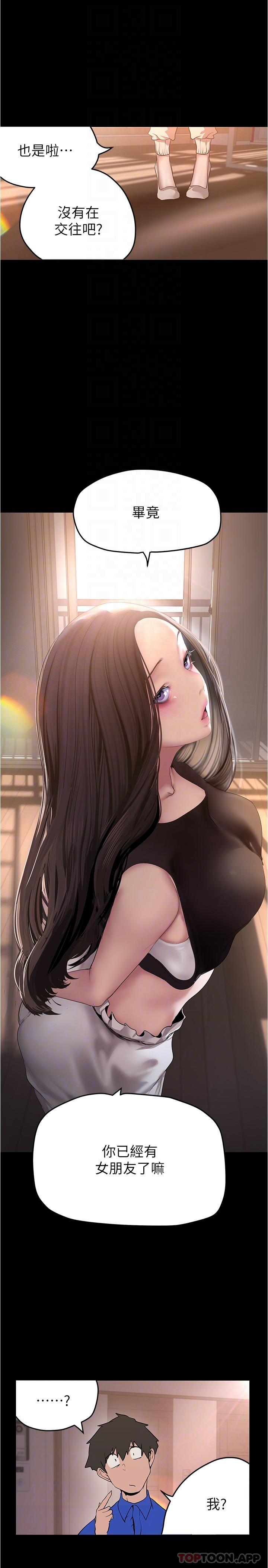 第197話-打翻醋桶子的組長