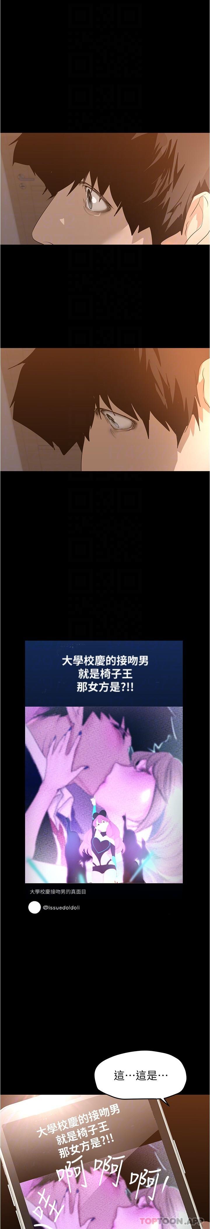 第197話-打翻醋桶子的組長