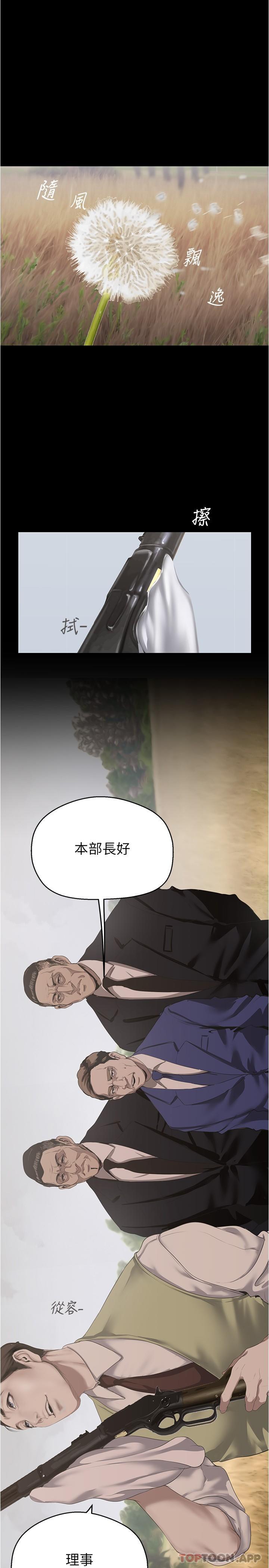 第198話-李豪承，你死定了