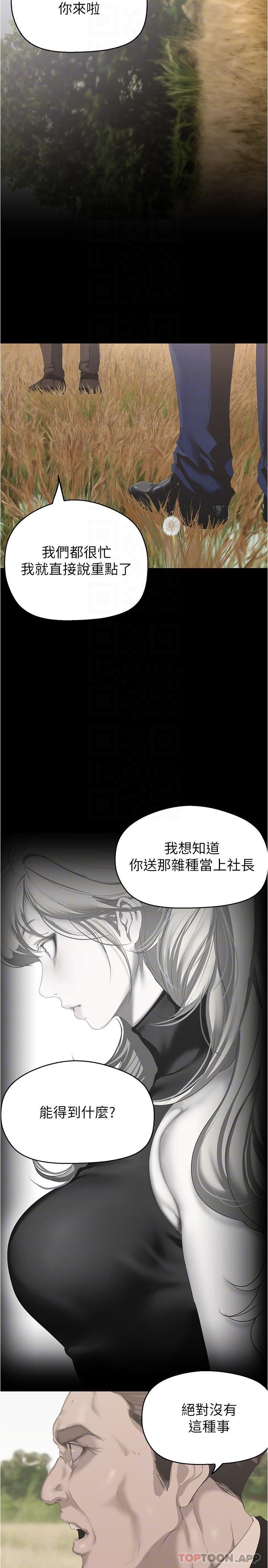 第198話-李豪承，你死定了