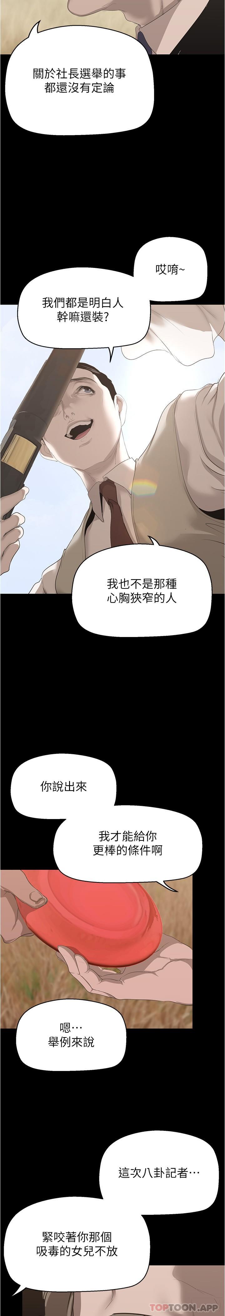 第198話-李豪承，你死定了