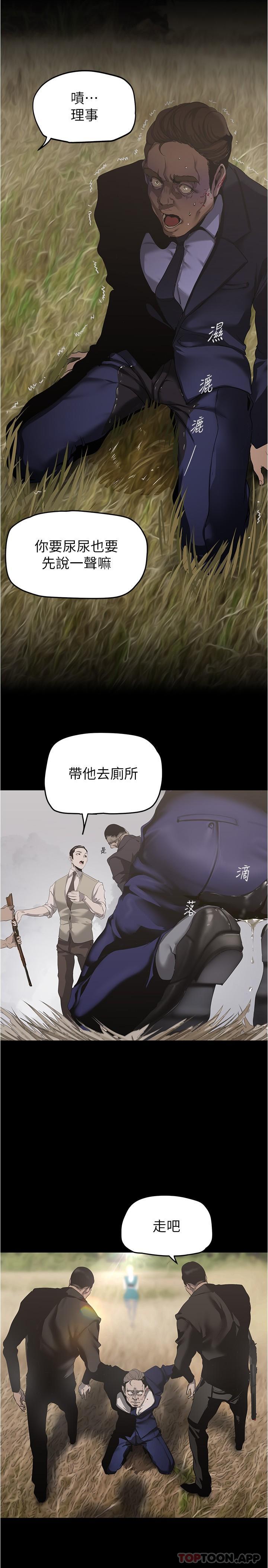 第198話-李豪承，你死定了