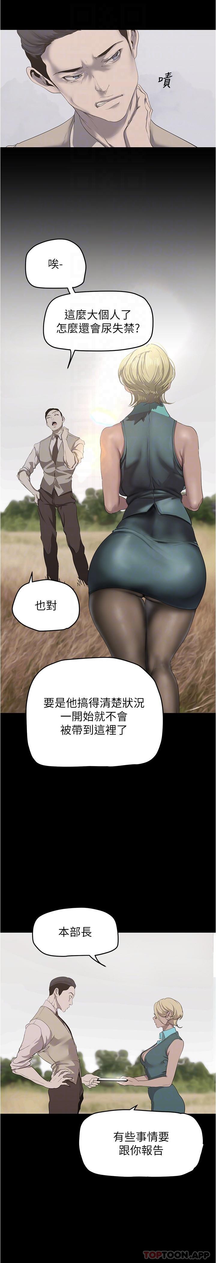 第198話-李豪承，你死定了
