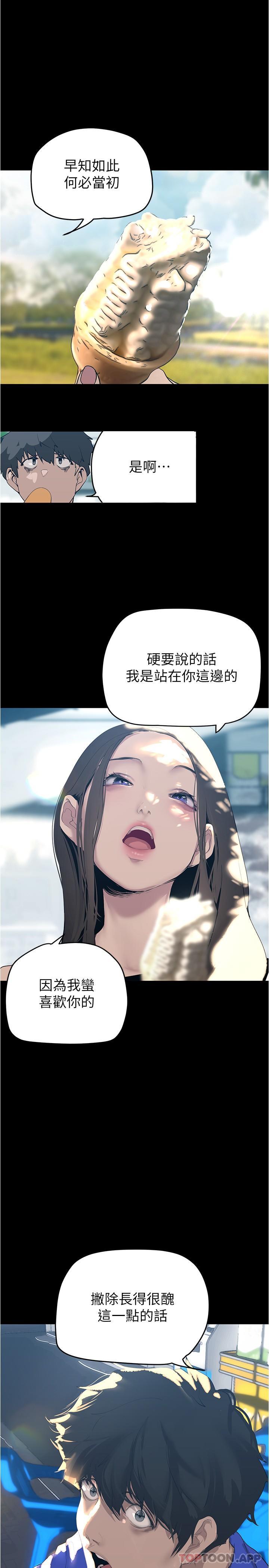 第198話-李豪承，你死定了