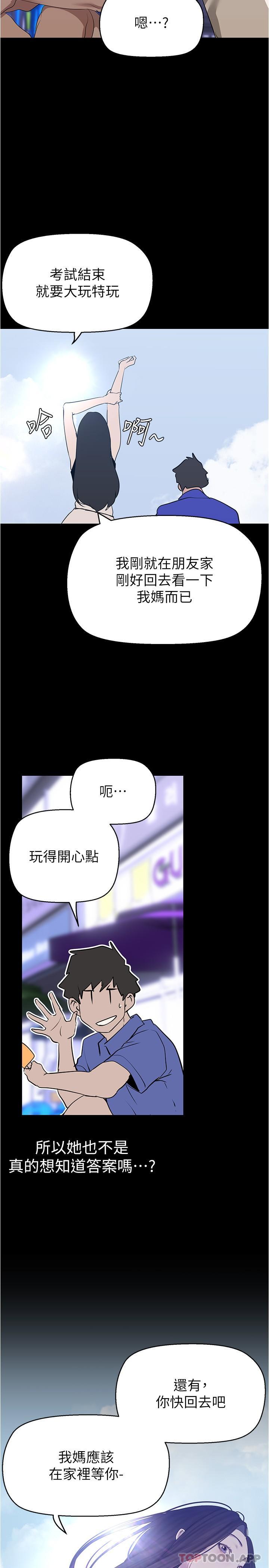 第198話-李豪承，你死定了
