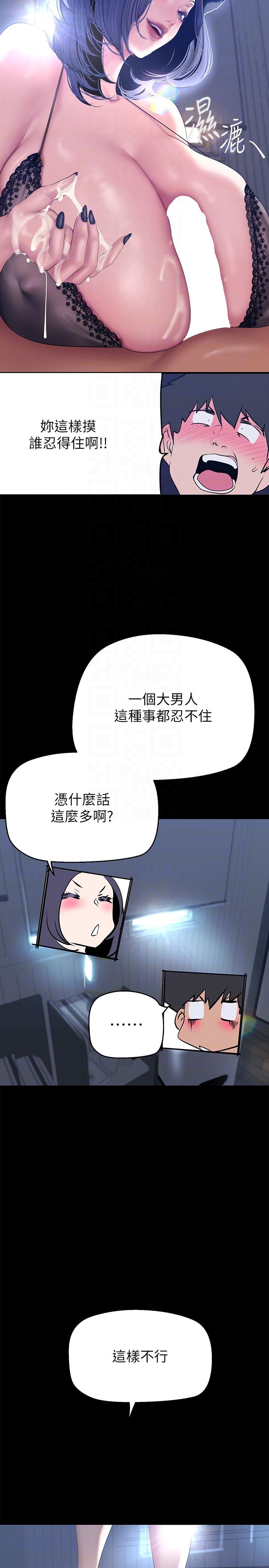 第199話-我說射你才能射