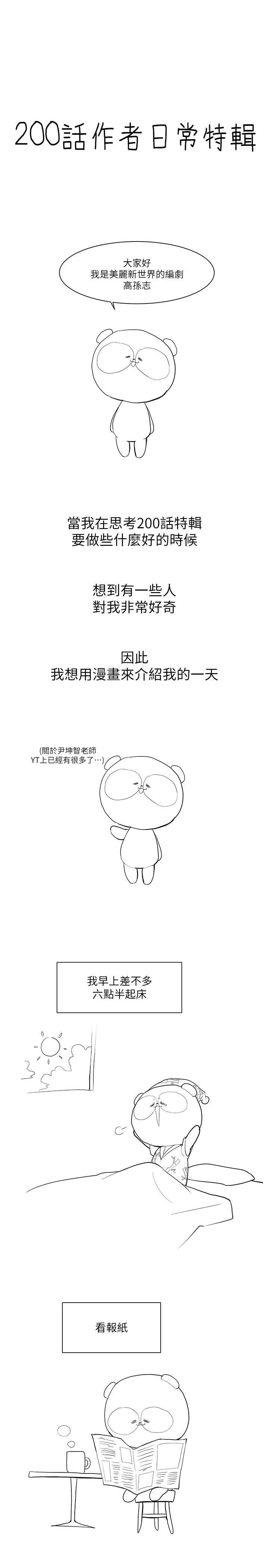 第200話-被插入尾巴的組長