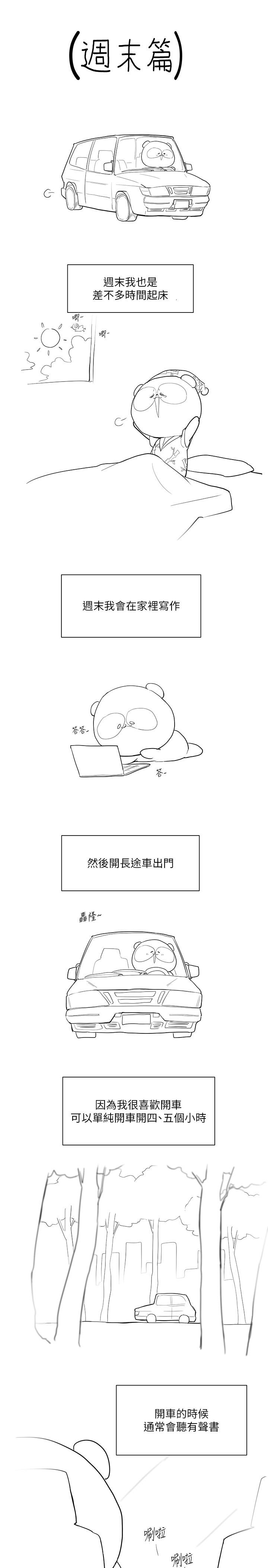 第200話-被插入尾巴的組長
