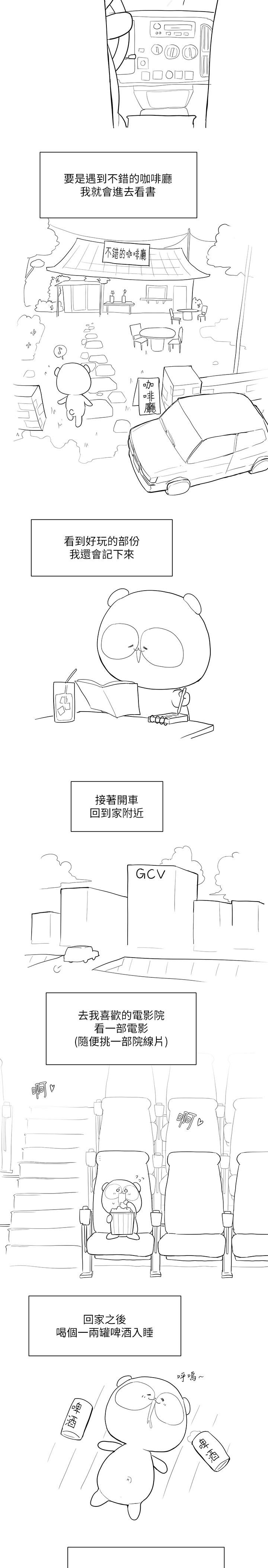 第200話-被插入尾巴的組長