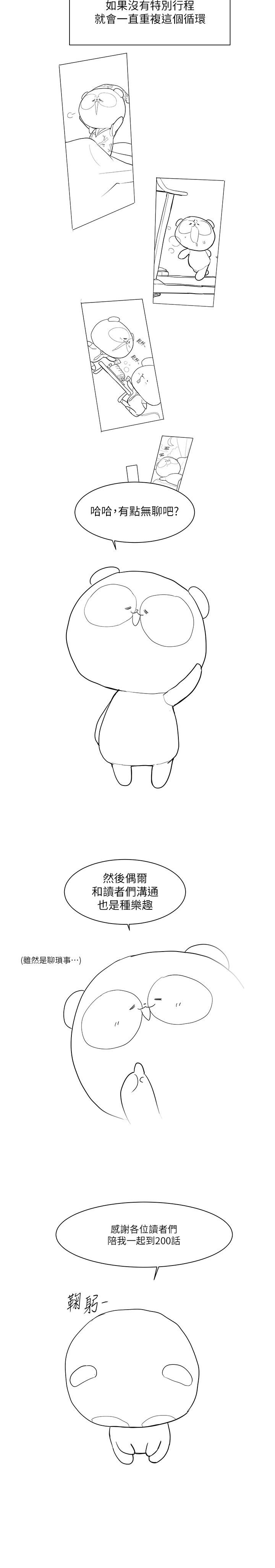 第200話-被插入尾巴的組長