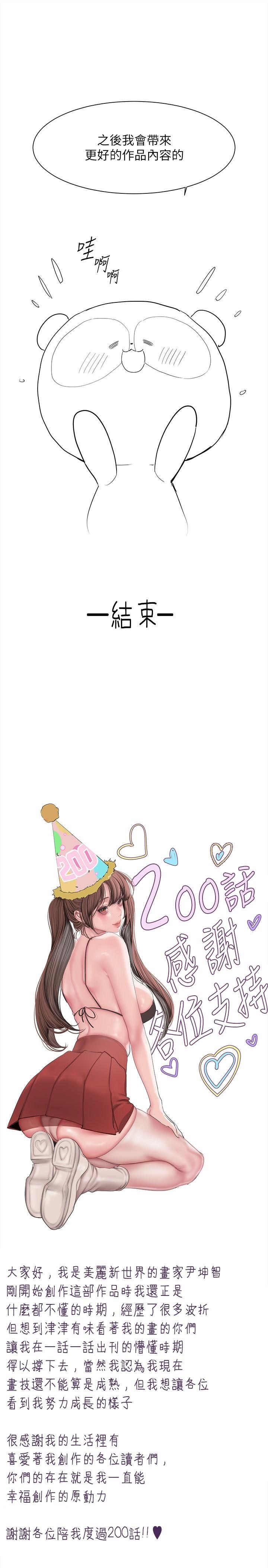 第200話-被插入尾巴的組長